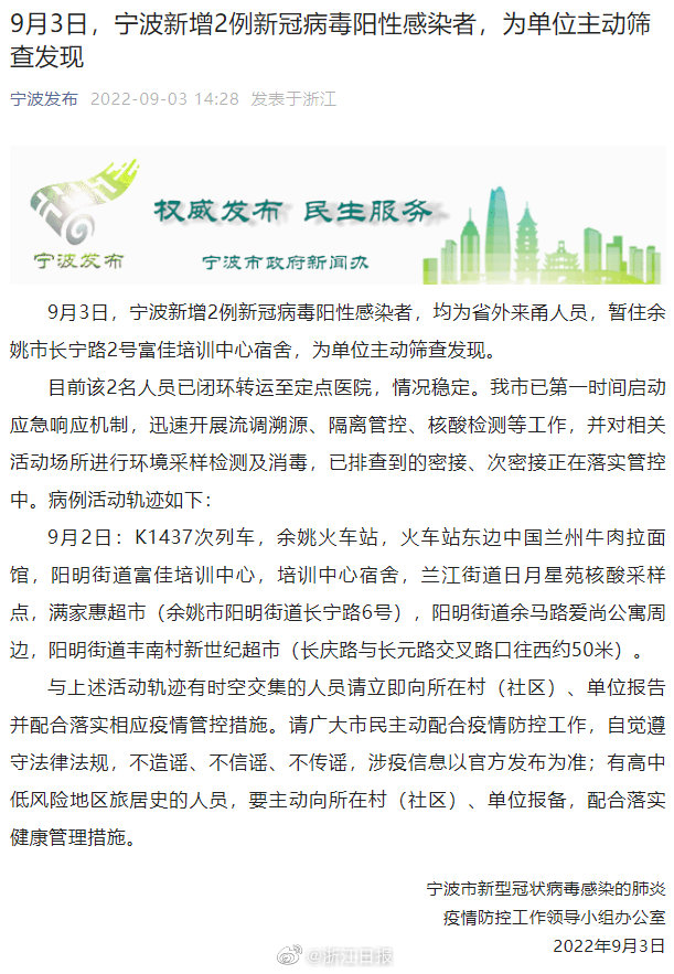 宁波新增6例阳性感染者/宁波新增5例