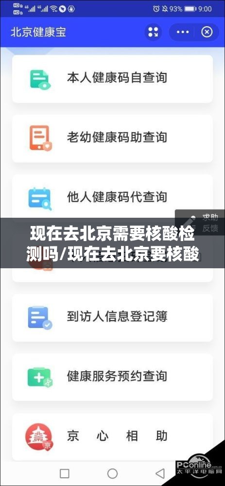 现在去北京需要核酸检测吗/现在去北京要核酸检测结果吗 现在去北京需要核酸检测吗/现在去北京要核酸检测结果吗