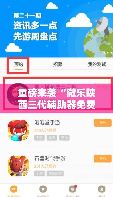 重磅来袭“微乐陕西三代辅助器免费版”通用版下载教程! 重磅来袭“微乐陕西三代辅助器免费版”通用版下载教程!