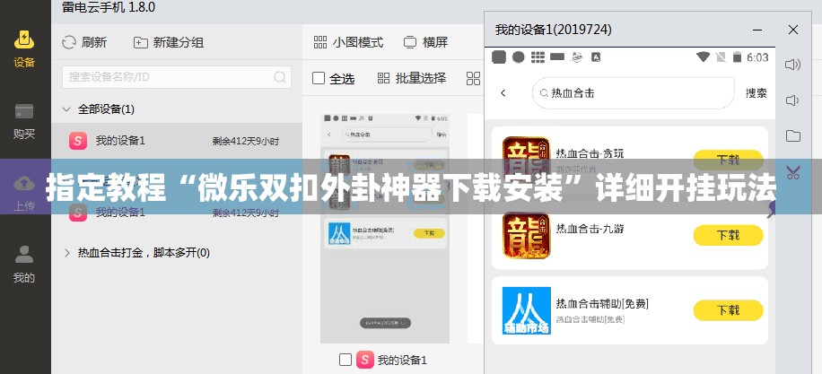 指定教程“微乐双扣外卦神器下载安装”详细开挂玩法 指定教程“微乐双扣外卦神器下载安装”详细开挂玩法