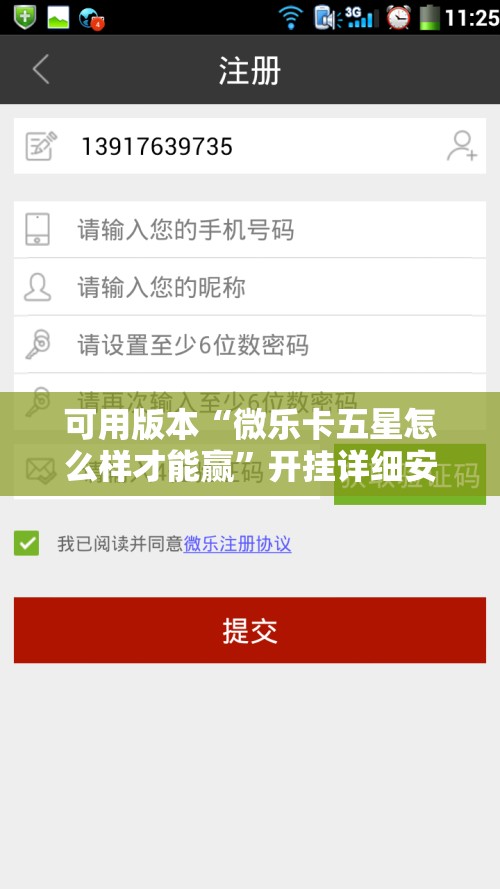 可用版本“微乐卡五星怎么样才能赢”开挂详细安装教程 可用版本“微乐卡五星怎么样才能赢”开挂详细安装教程