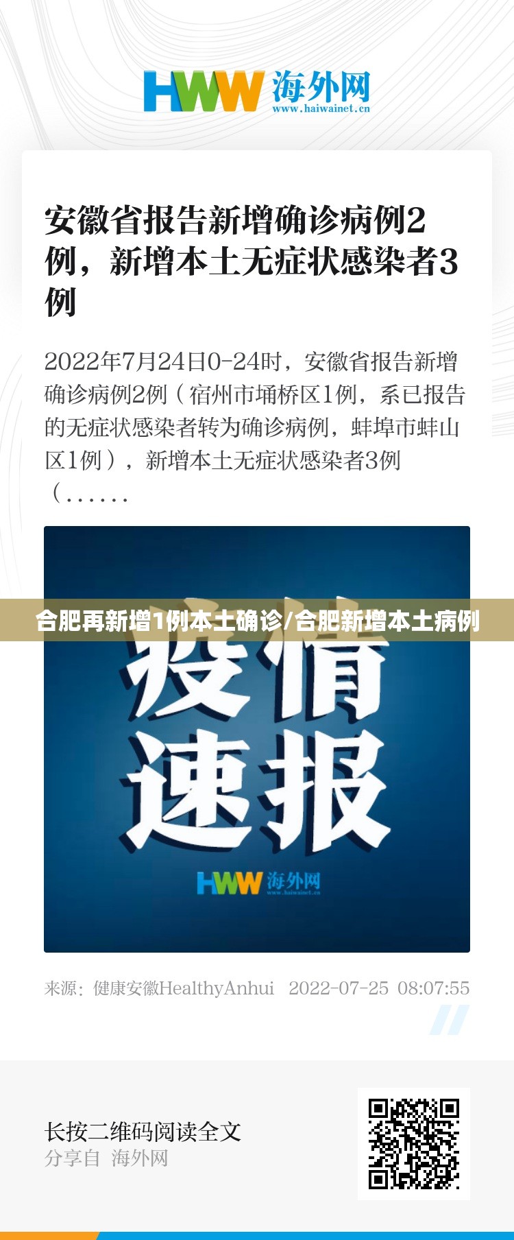 合肥再新增1例本土确诊/合肥新增本土病例 合肥再新增1例本土确诊/合肥新增本土病例