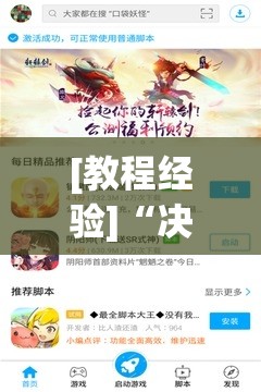 [教程经验]“决胜麻将免费挂”附开挂脚本详细教程