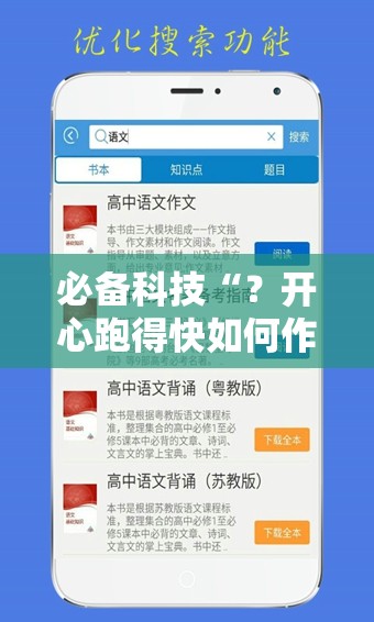必备科技“?开心跑得快如何作弊”科技辅助神器手机版教程 必备科技“?开心跑得快如何作弊”科技辅助神器手机版教程