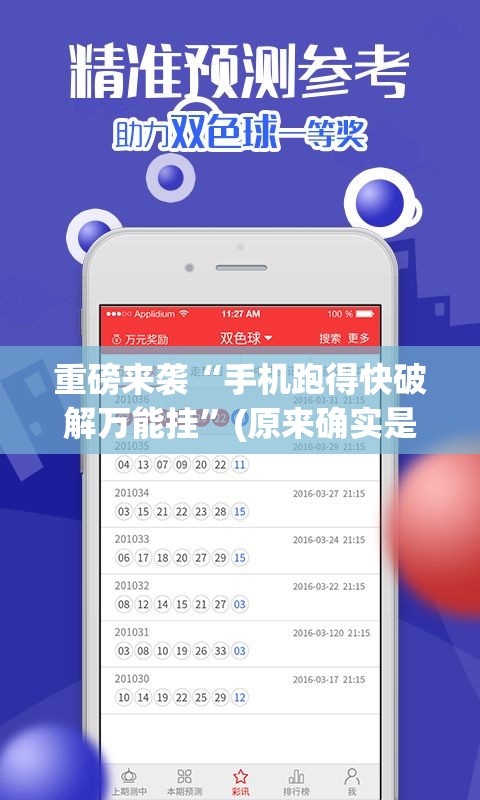 重磅来袭“手机跑得快破解万能挂”(原来确实是有插件) 重磅来袭“手机跑得快破解万能挂”(原来确实是有插件)