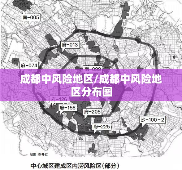 成都中风险地区/成都中风险地区分布图 成都中风险地区/成都中风险地区分布图