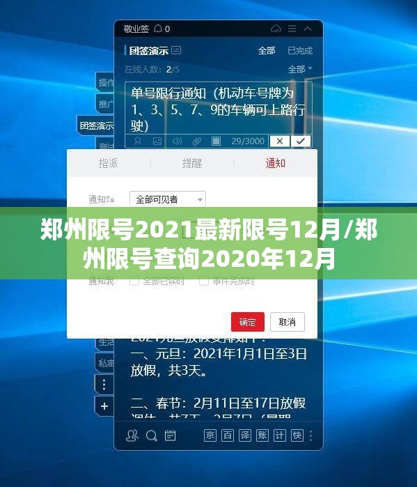 郑州限号2021最新限号12月/郑州限号查询2020年12月 郑州限号2021最新限号12月/郑州限号查询2020年12月