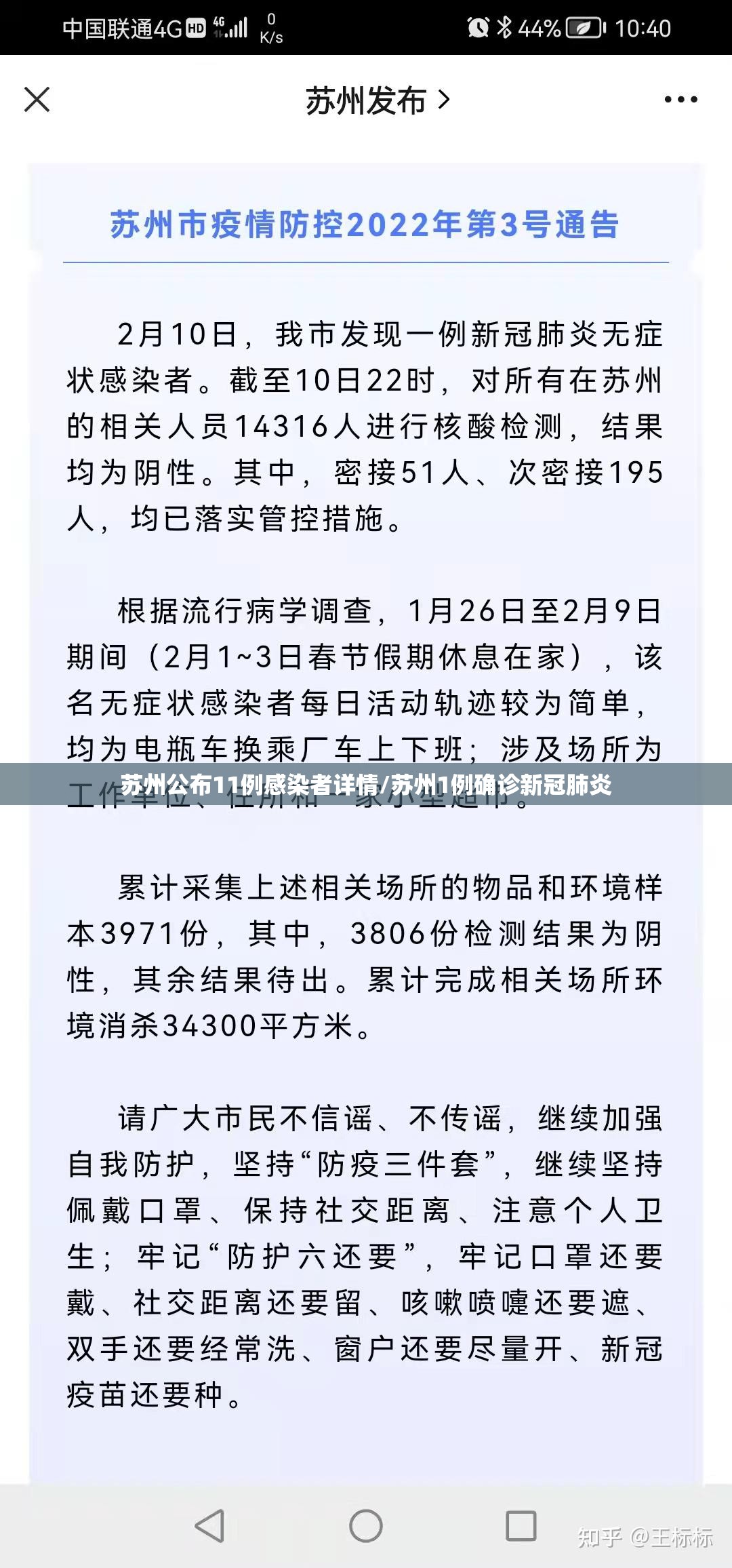 苏州公布11例感染者详情/苏州1例确诊新冠肺炎