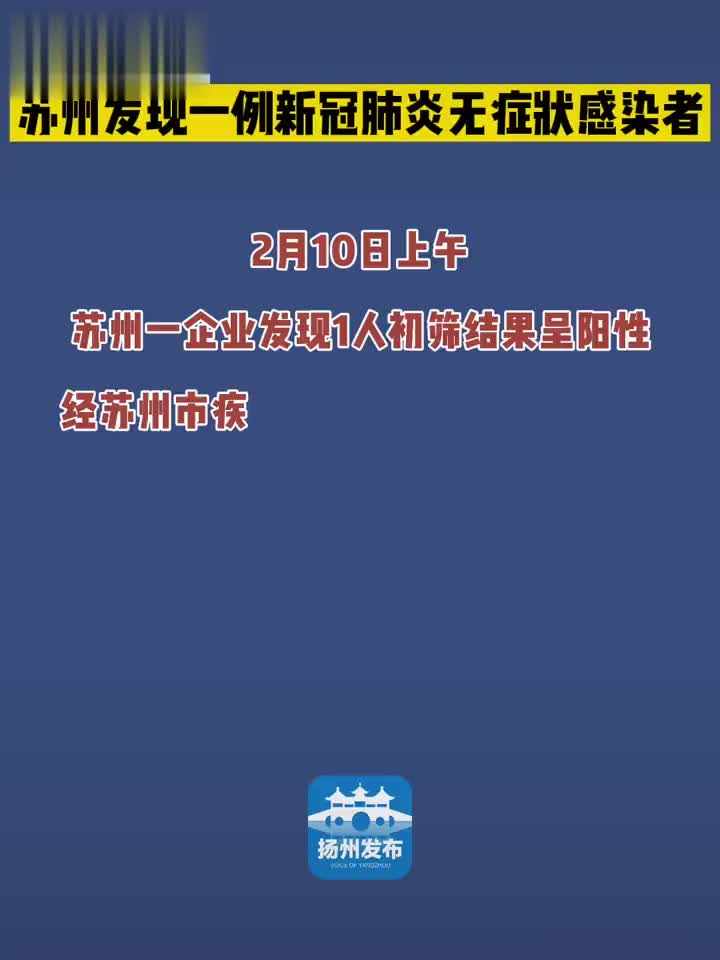 苏州公布11例感染者详情/苏州1例确诊新冠肺炎
