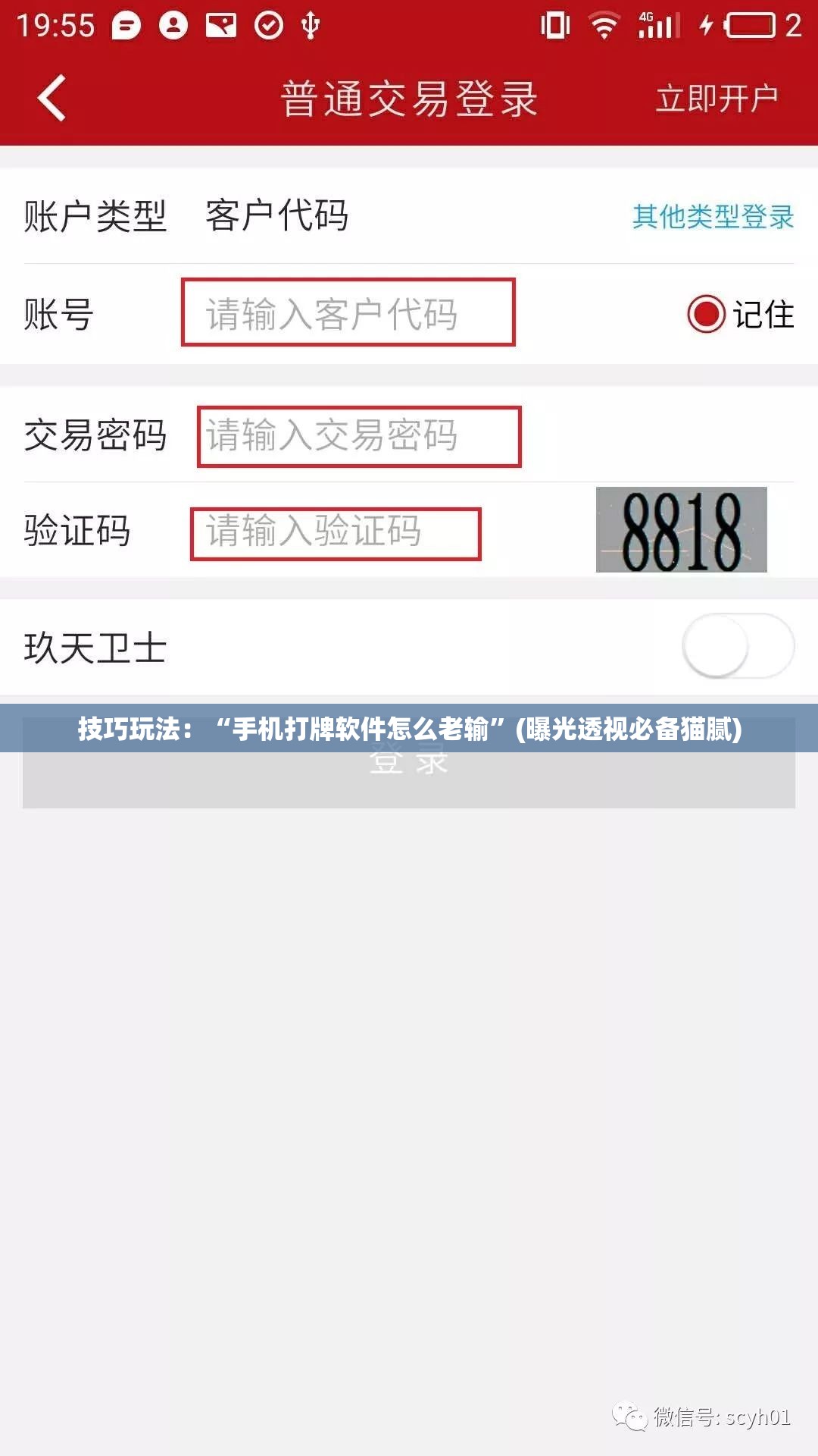 技巧玩法：“手机打牌软件怎么老输”(曝光透视必备猫腻)