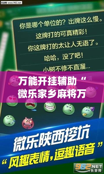 万能开挂辅助“微乐家乡麻将万能开挂器通用版”(曝光透视必备猫腻)