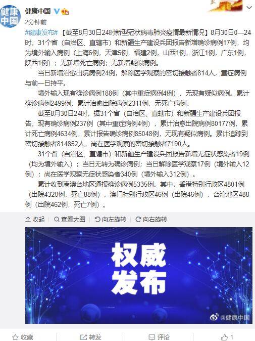 31省新增确诊7例均为境外输入(31省份新增17例确诊 均为境外输入) 31省新增确诊7例均为境外输入(31省份新增17例确诊 均为境外输入)
