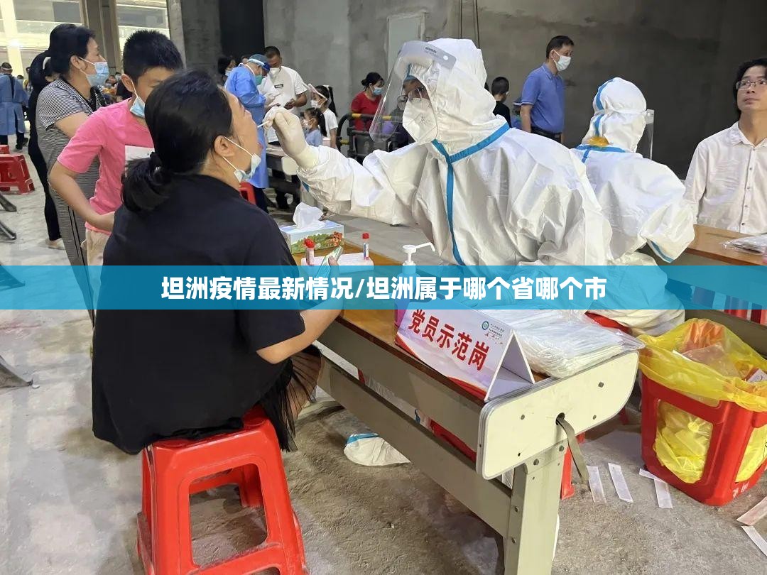 坦洲疫情最新情况/坦洲属于哪个省哪个市