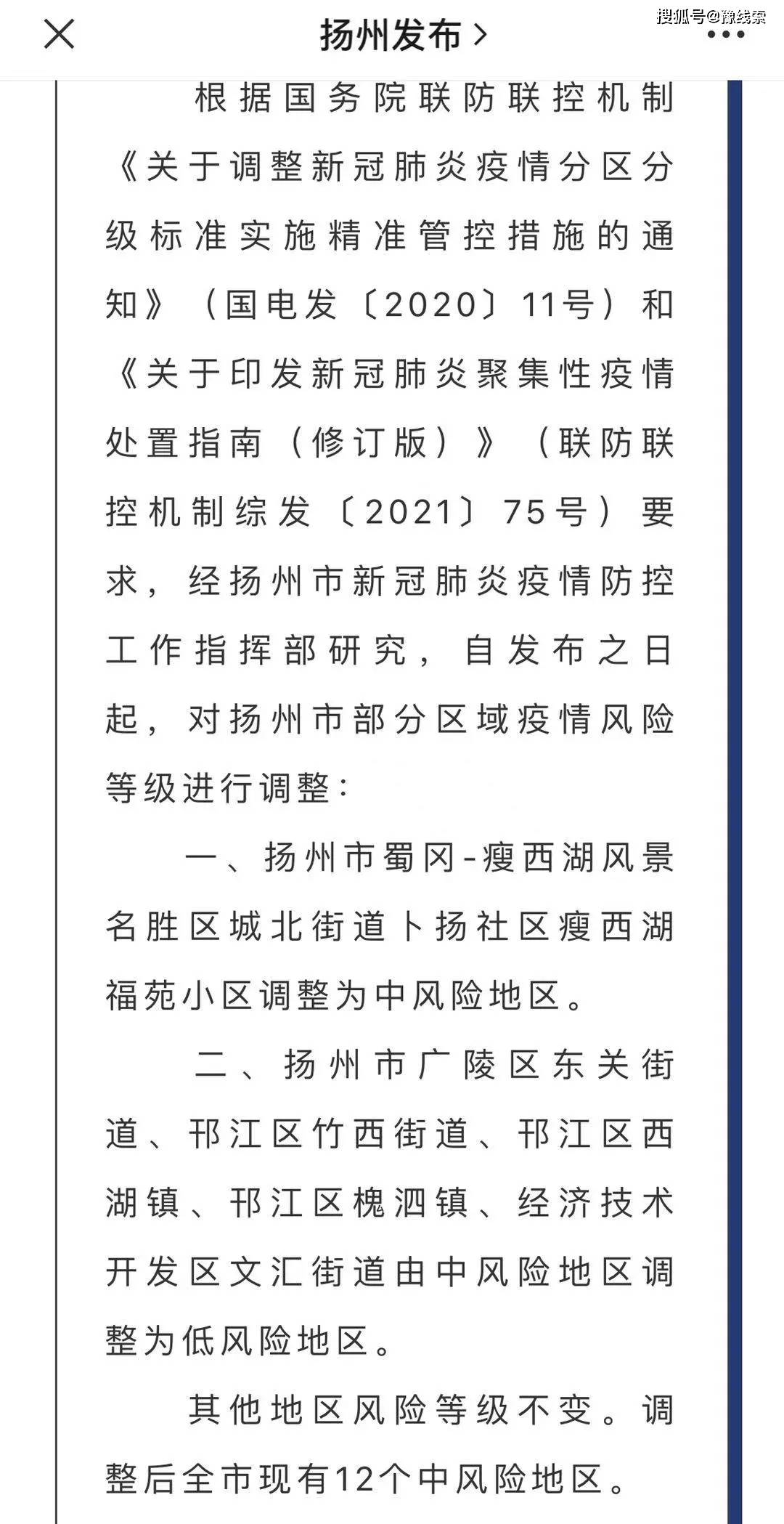 全国36个中风险地区（全国34个中风险）