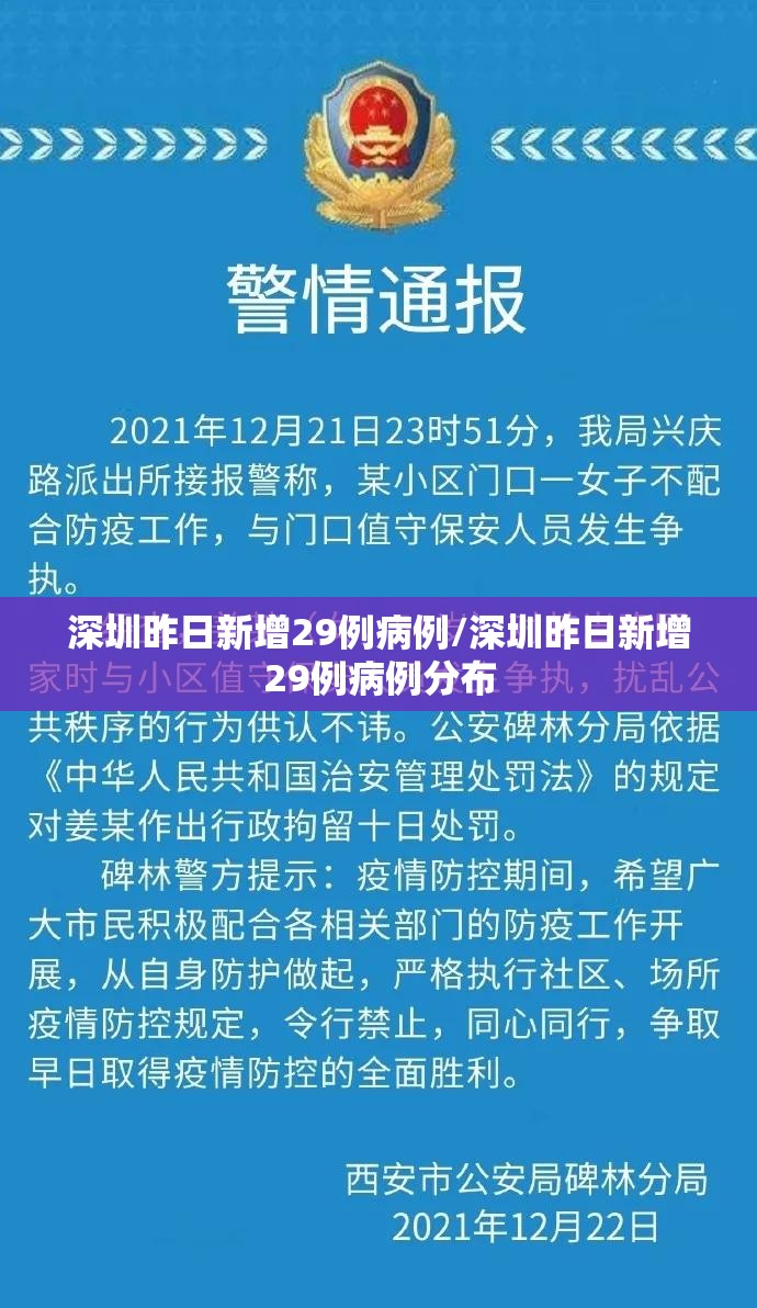 深圳昨日新增29例病例/深圳昨日新增29例病例分布
