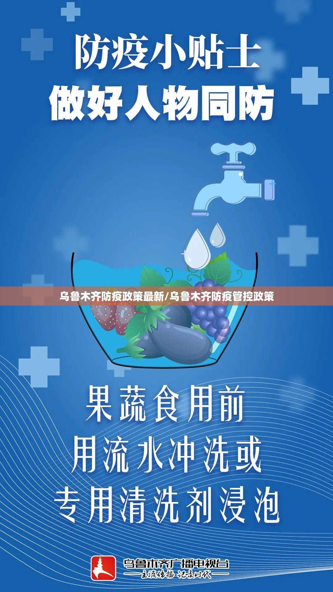 乌鲁木齐防疫政策最新/乌鲁木齐防疫管控政策 乌鲁木齐防疫政策最新/乌鲁木齐防疫管控政策