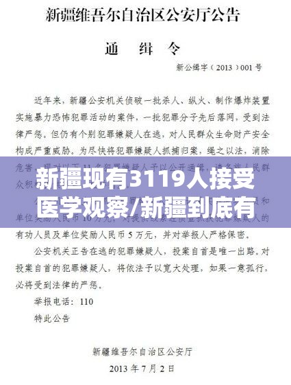 新疆现有3119人接受医学观察/新疆到底有多少人感染 新疆现有3119人接受医学观察/新疆到底有多少人感染