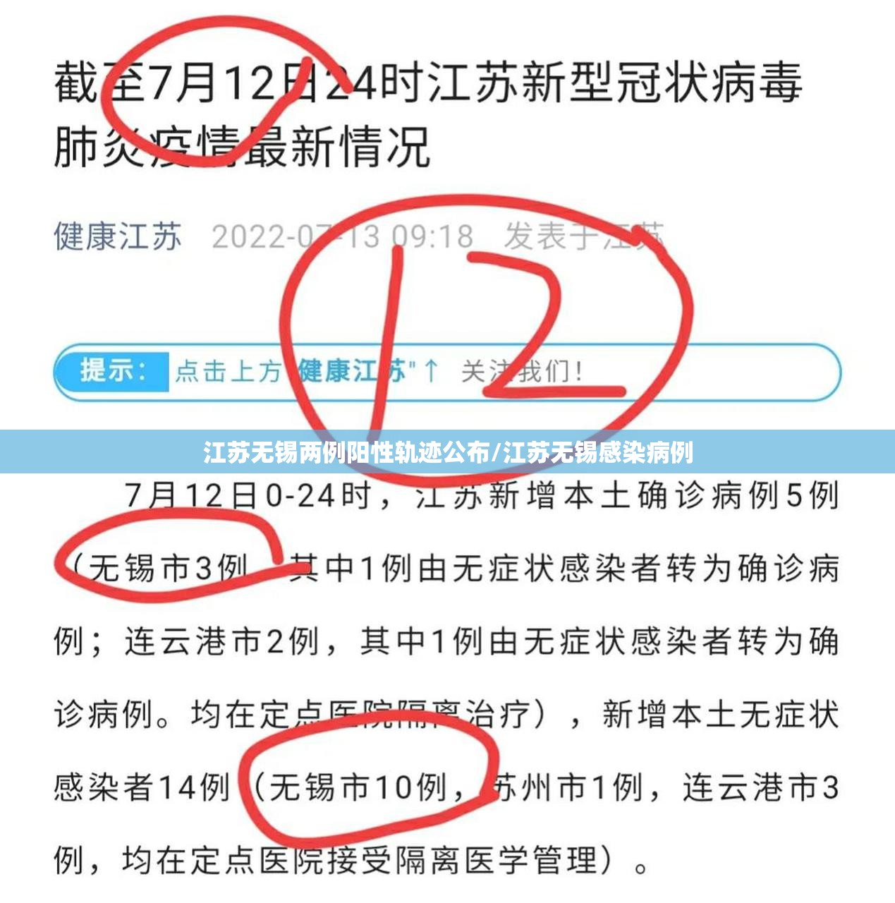 江苏无锡两例阳性轨迹公布/江苏无锡感染病例 江苏无锡两例阳性轨迹公布/江苏无锡感染病例