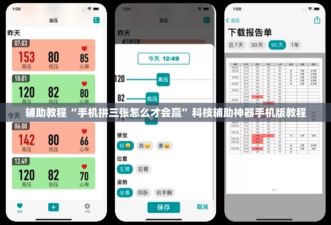 辅助教程“手机拼三张怎么才会赢”科技辅助神器手机版教程 辅助教程“手机拼三张怎么才会赢”科技辅助神器手机版教程