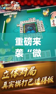 重磅来袭“微乐山东麻将怎么才能常赢”(必胜开挂神器)