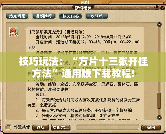 技巧玩法：“方片十三张开挂方法”通用版下载教程!