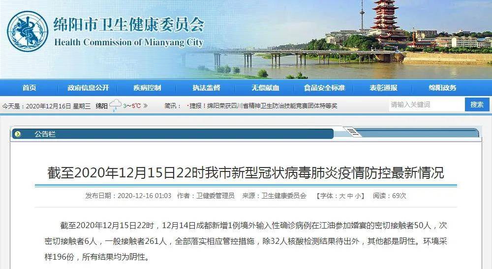 绵阳疫情最新消息今天/绵阳疫情最新数据消息 绵阳疫情最新消息今天/绵阳疫情最新数据消息