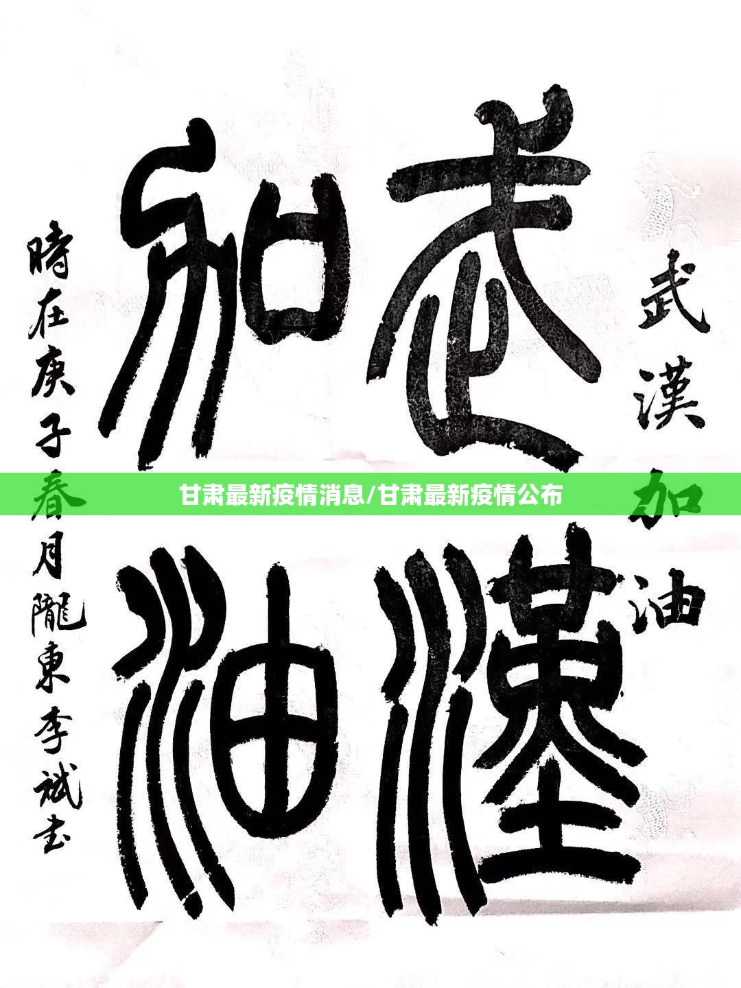 甘肃最新疫情消息/甘肃最新疫情公布 甘肃最新疫情消息/甘肃最新疫情公布