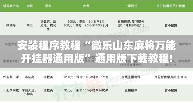 安装程序教程“微乐山东麻将万能开挂器通用版”通用版下载教程!