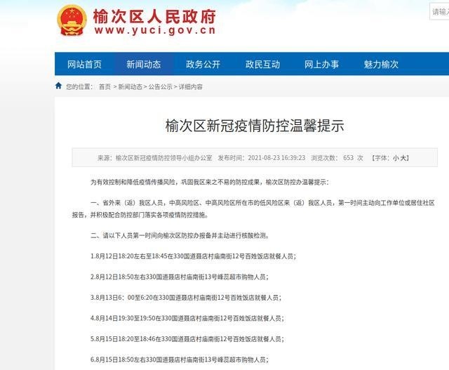 山西太原最新疫情最新消息（山西太原最新疫情最新消息今天）