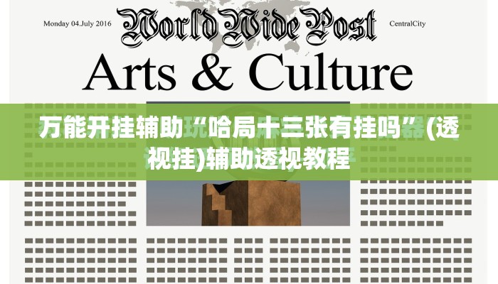 万能开挂辅助“哈局十三张有挂吗”(透视挂)辅助透视教程