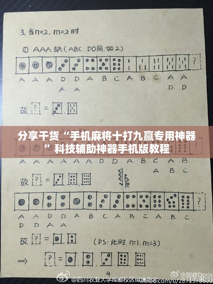 分享干货“手机麻将十打九赢专用神器”科技辅助神器手机版教程 分享干货“手机麻将十打九赢专用神器”科技辅助神器手机版教程
