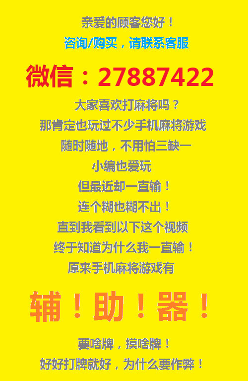 玩家必看教程“微乐捉鸡麻将小程序开挂神器下载安装”科技辅助神器手机版教程