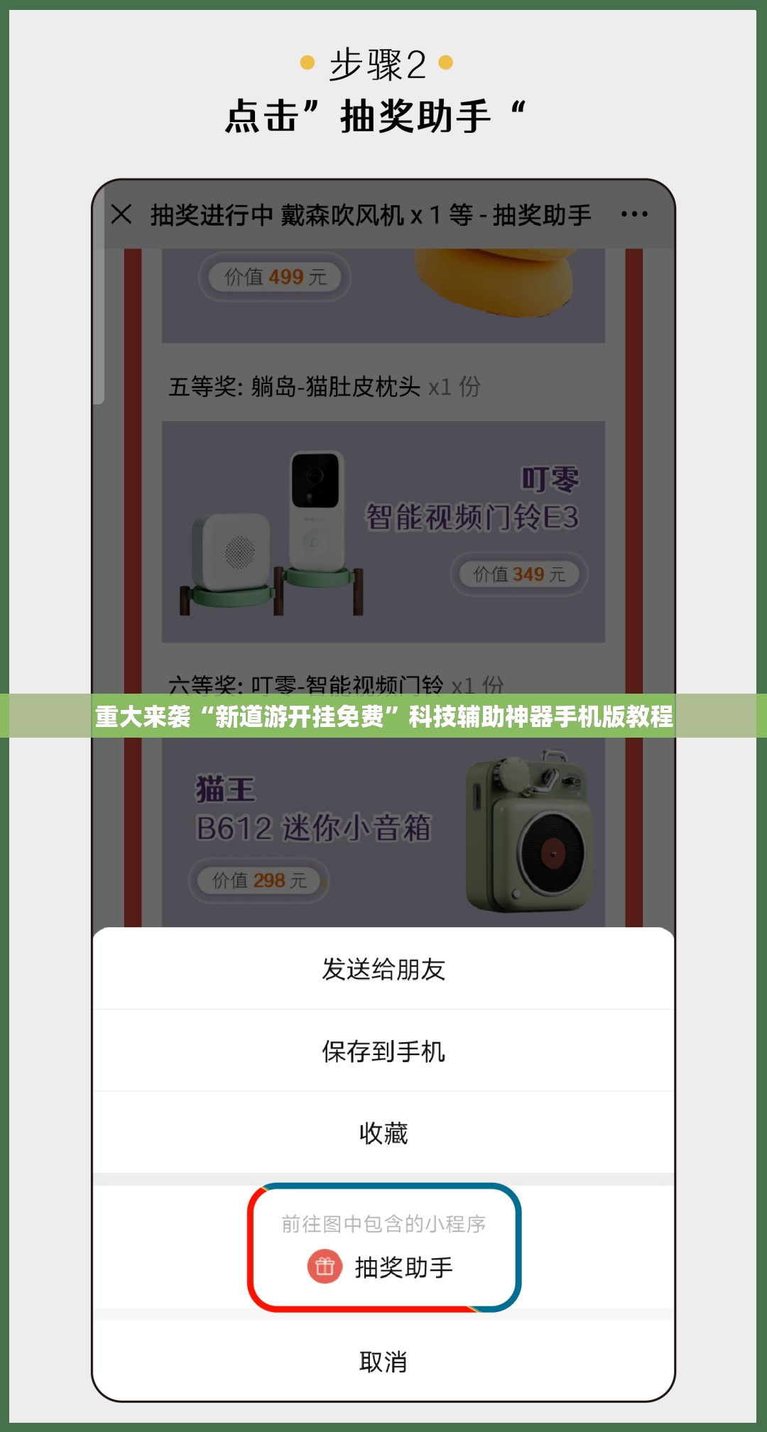 重大来袭“新道游开挂免费”科技辅助神器手机版教程