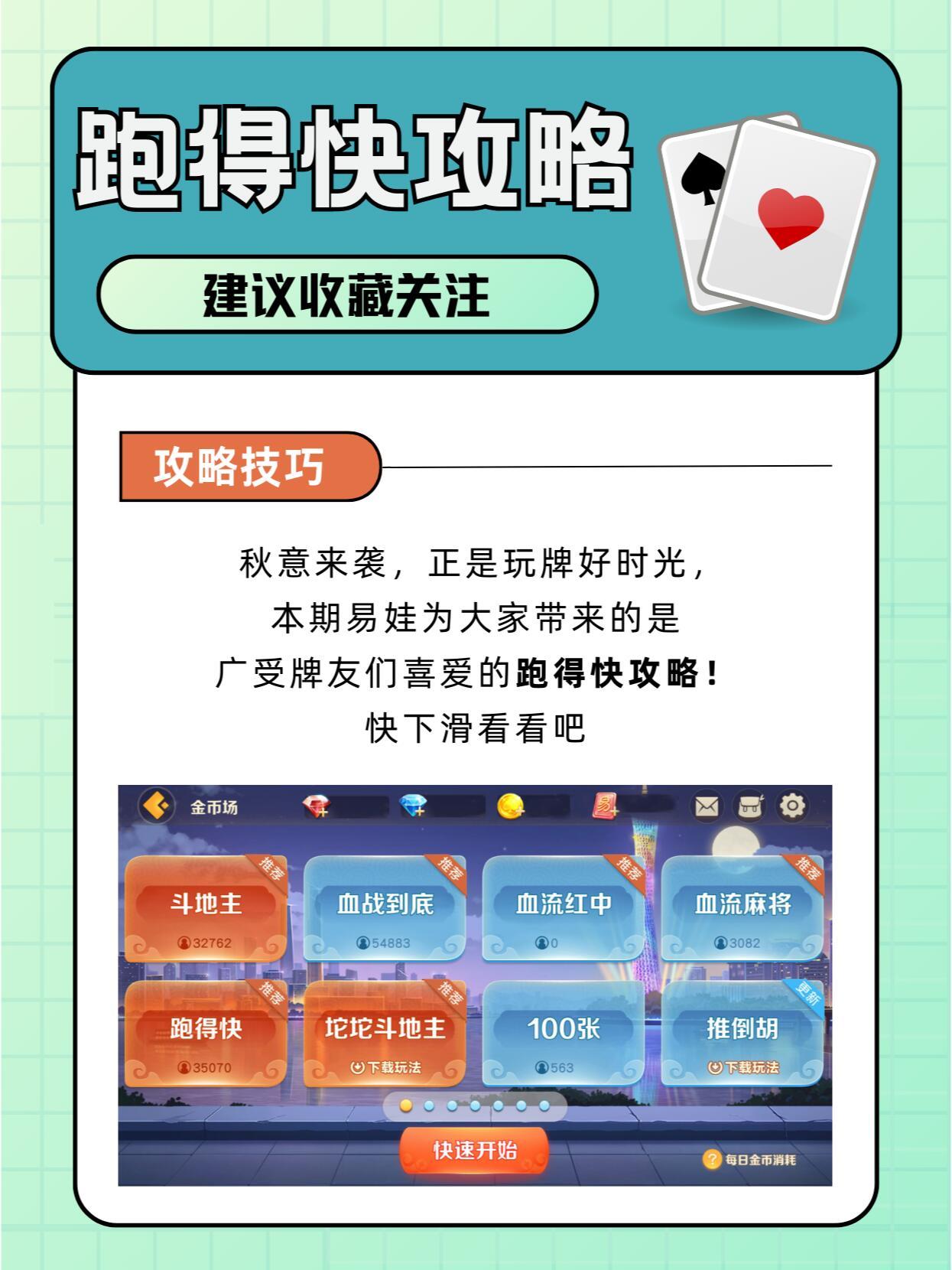 技巧玩法：“微乐跑得快怎么拿好牌”通用版下载教程!