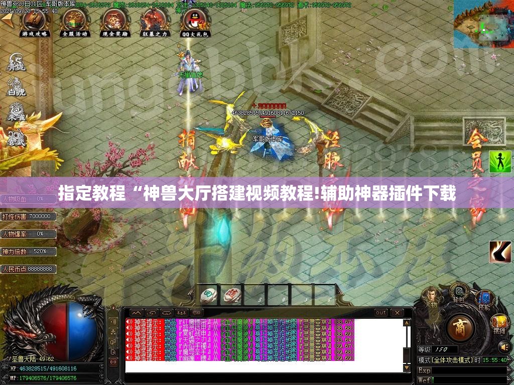 指定教程“神兽大厅搭建视频教程!辅助神器插件下载