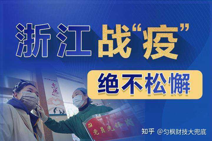 浙江疫情源头/浙江疫情是什么地方