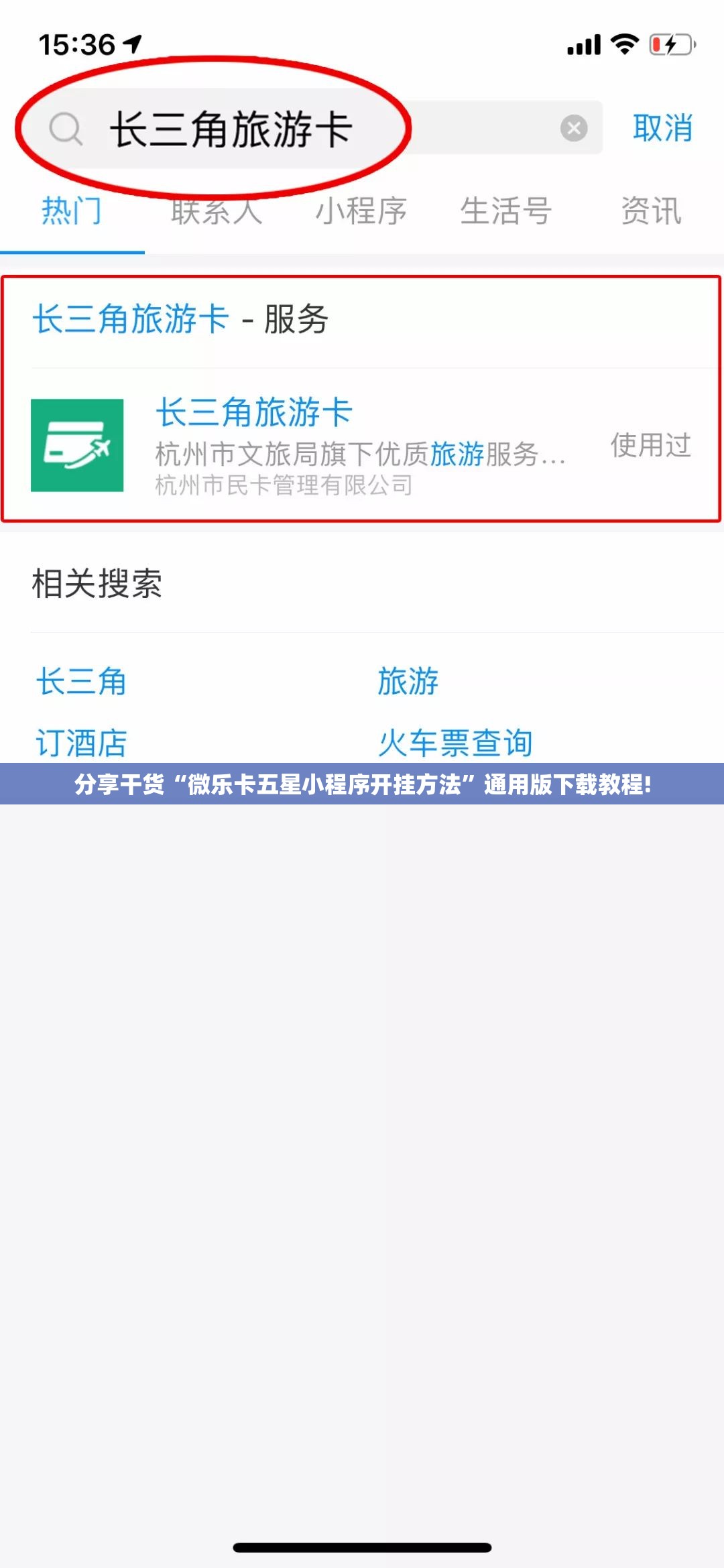 分享干货“微乐卡五星小程序开挂方法”通用版下载教程!