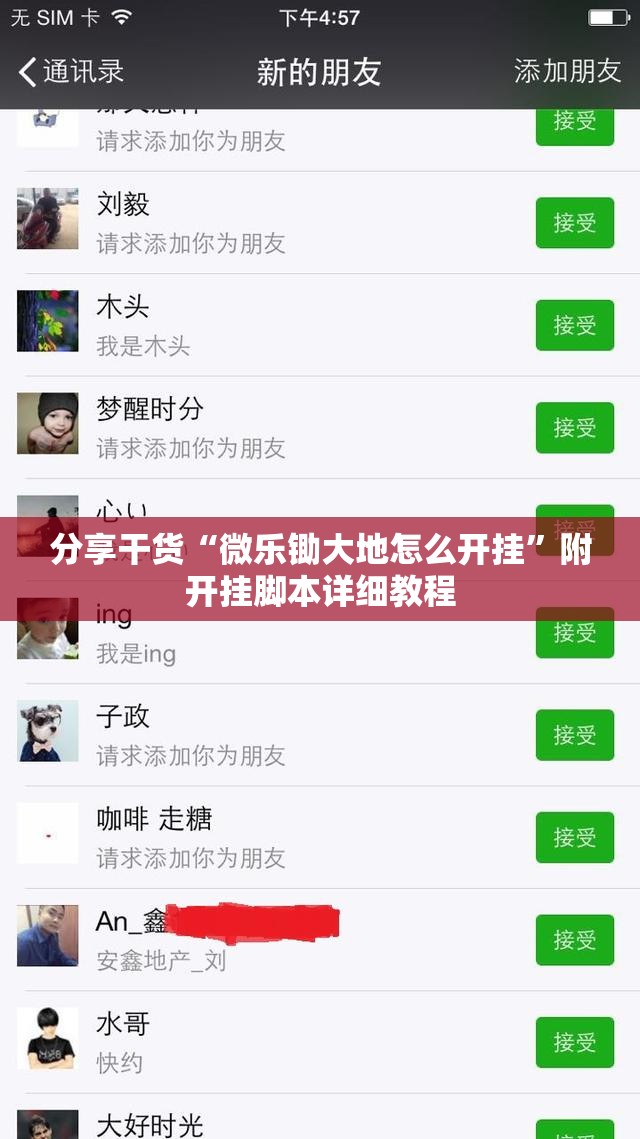 分享干货“微乐锄大地怎么开挂”附开挂脚本详细教程