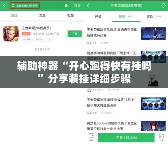 辅助神器“开心跑得快有挂吗”分享装挂详细步骤