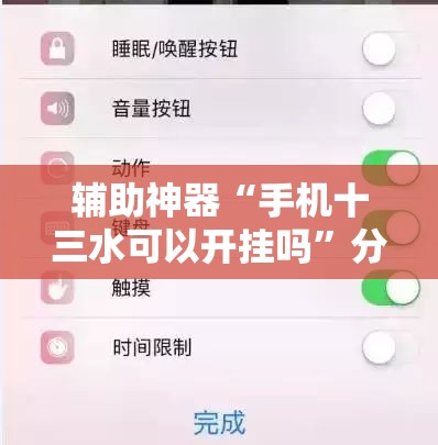 辅助神器“手机十三水可以开挂吗”分享装挂详细步骤 辅助神器“手机十三水可以开挂吗”分享装挂详细步骤