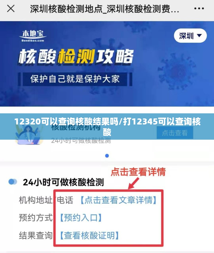 12320可以查询核酸结果吗/打12345可以查询核酸