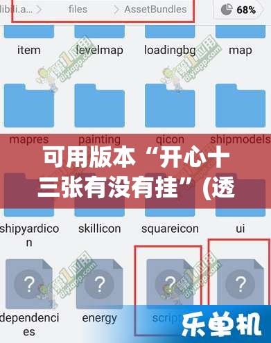 可用版本“开心十三张有没有挂”(透视挂)辅助透视教程