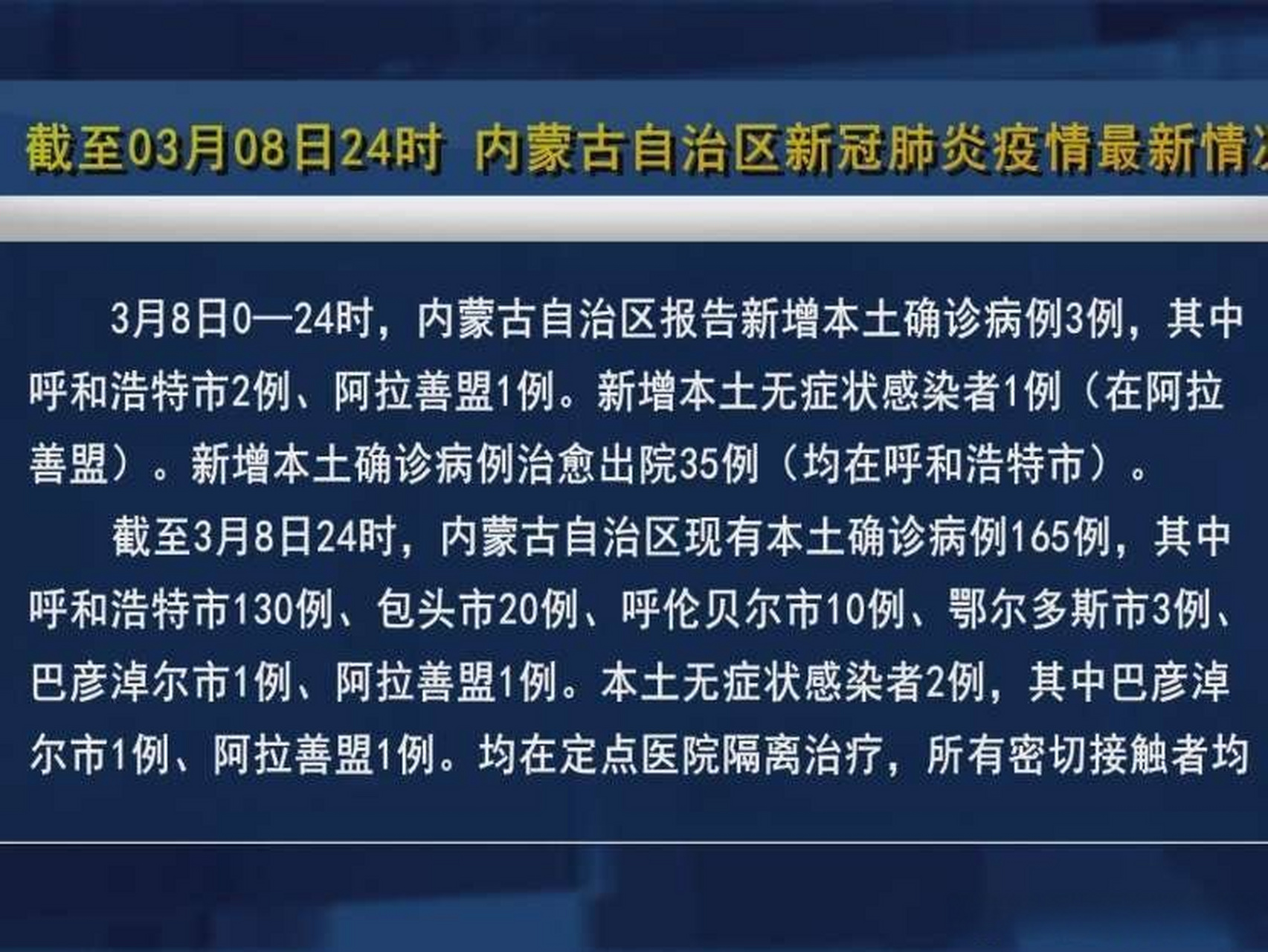 内蒙古本轮疫情4天新增感染者90例/内蒙古疫情新增消息今天1