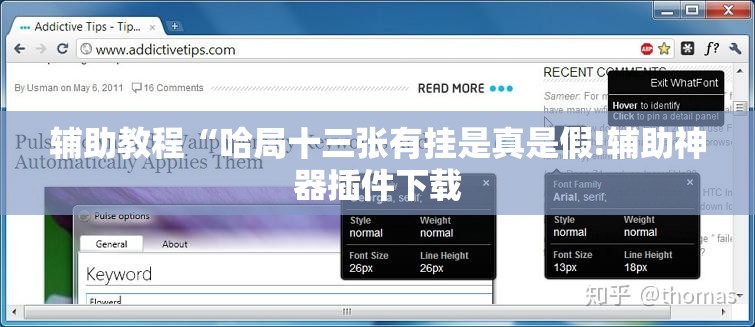 辅助教程“哈局十三张有挂是真是假!辅助神器插件下载