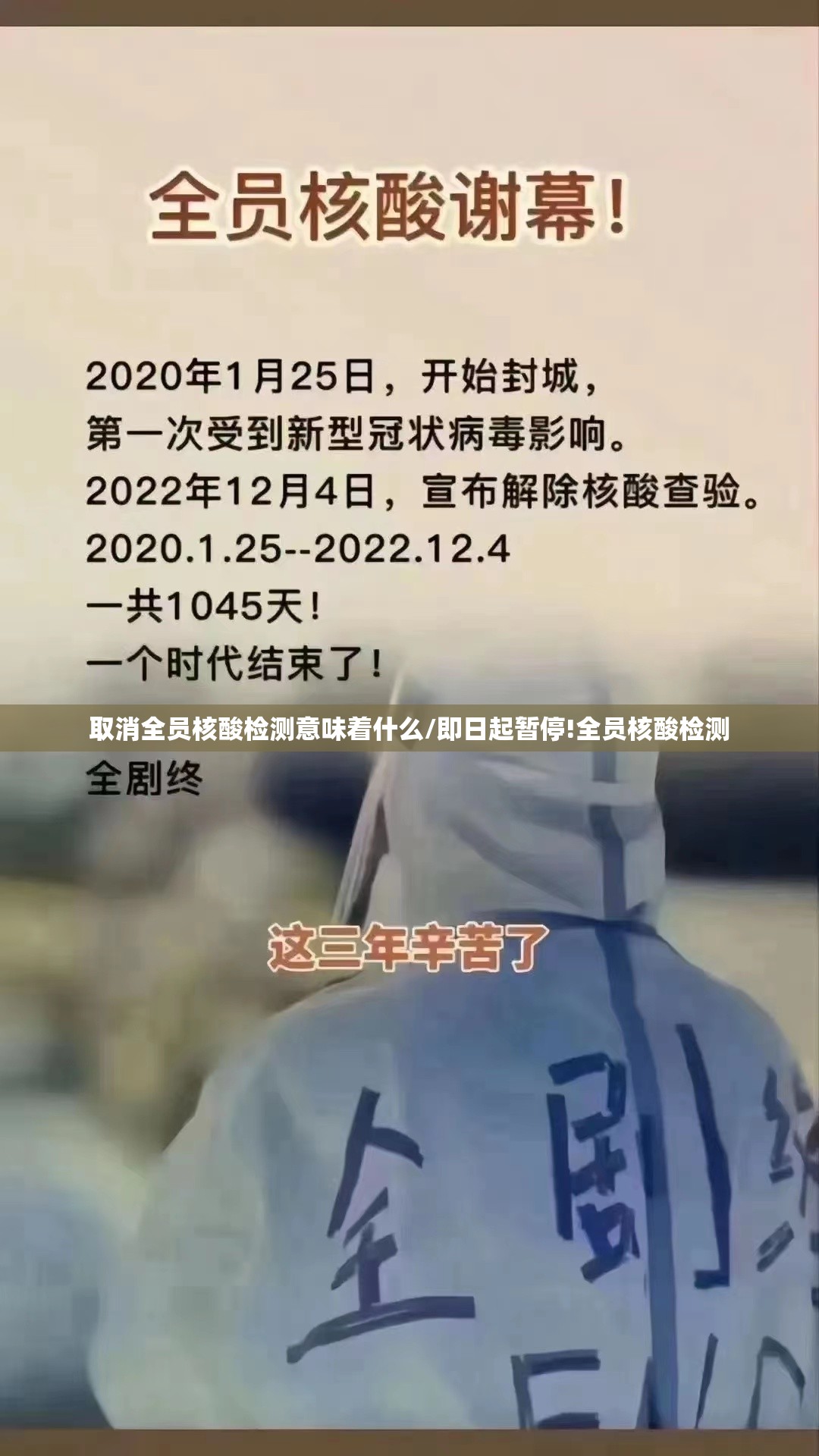 取消全员核酸检测意味着什么/即日起暂停!全员核酸检测 取消全员核酸检测意味着什么/即日起暂停!全员核酸检测