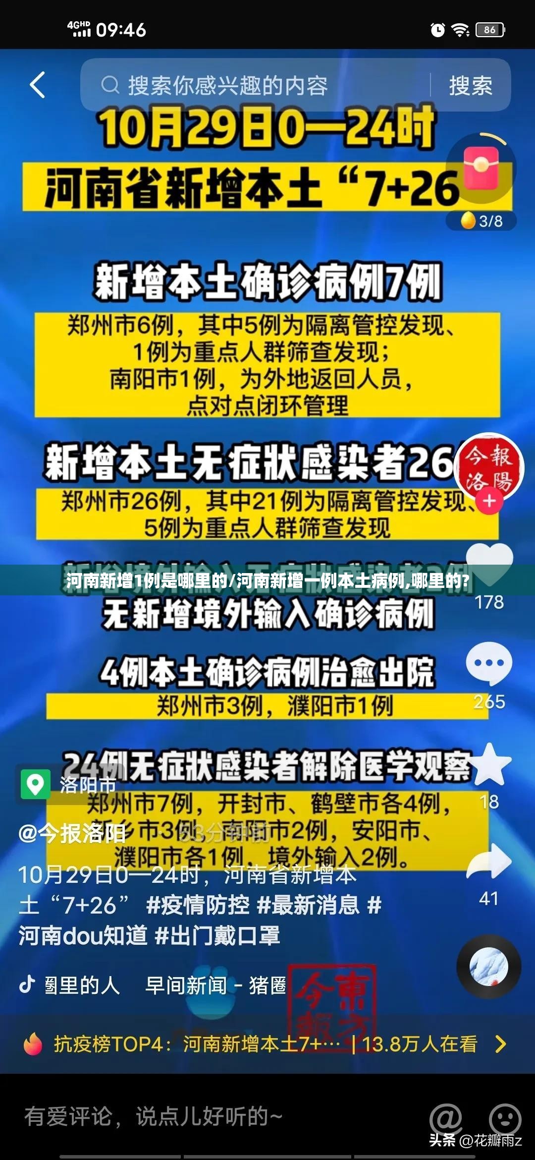 河南新增1例是哪里的/河南新增一例本土病例,哪里的?