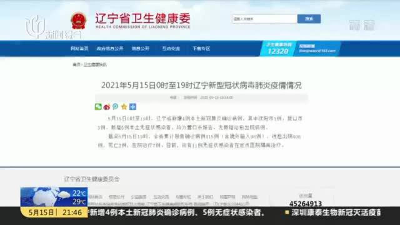 辽宁新增4例本土（辽宁新增4例本土病例）