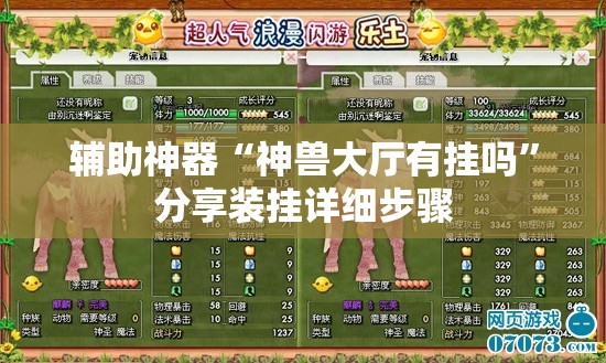 辅助神器“神兽大厅有挂吗”分享装挂详细步骤
