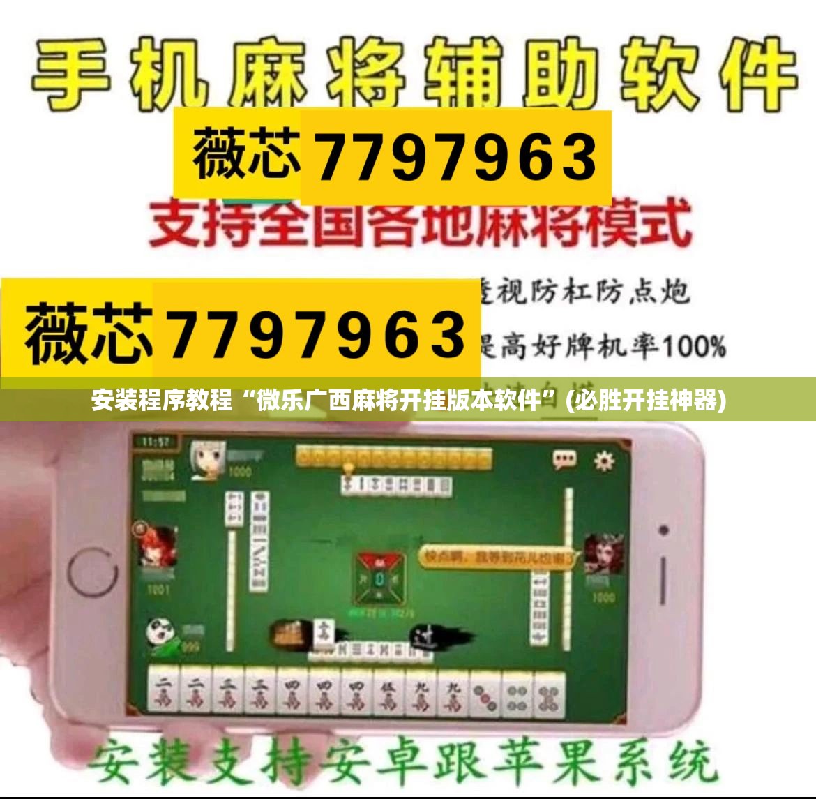 安装程序教程“微乐广西麻将开挂版本软件”(必胜开挂神器)
