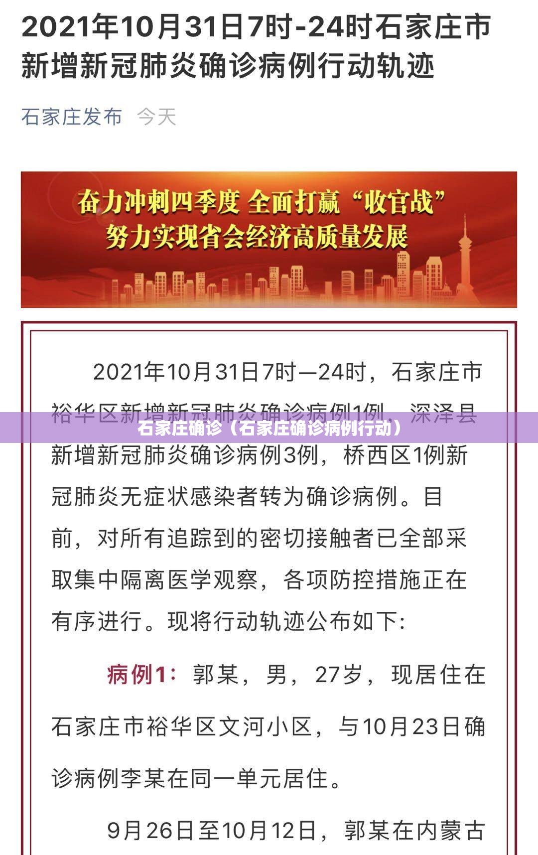石家庄确诊（石家庄确诊病例行动）
